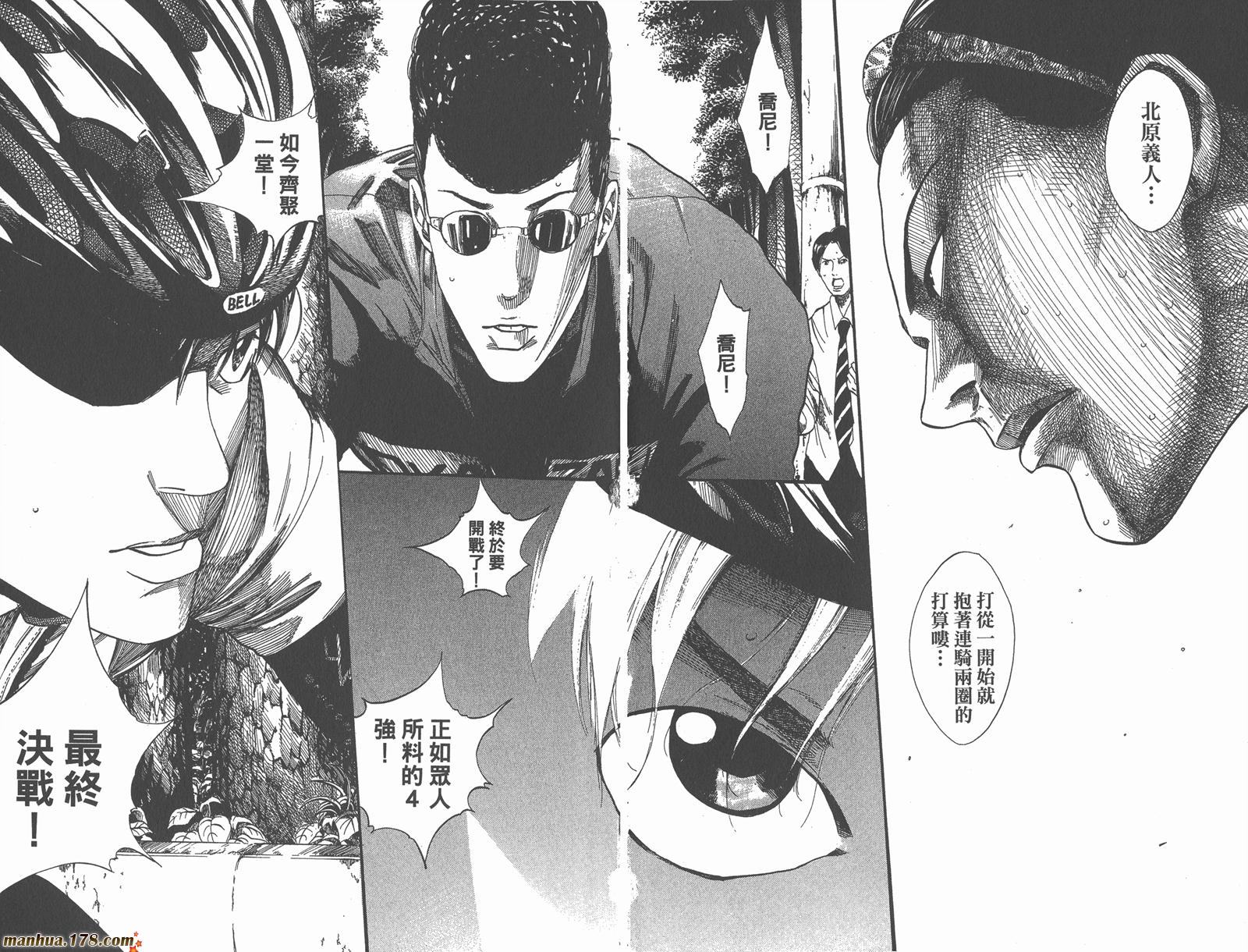 铁马少年 第16卷 第6页