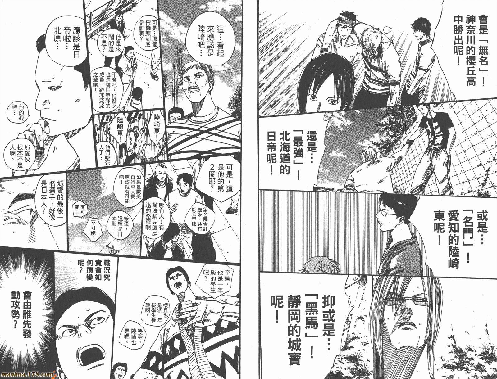 铁马少年 第16卷 第7页