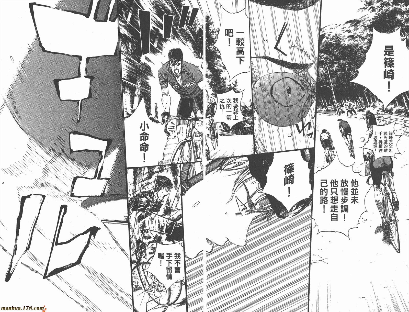 铁马少年第16卷图