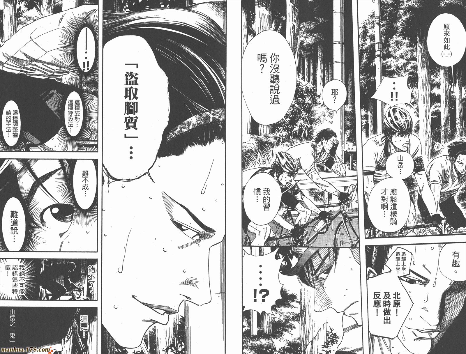 铁马少年 第16卷 第12页