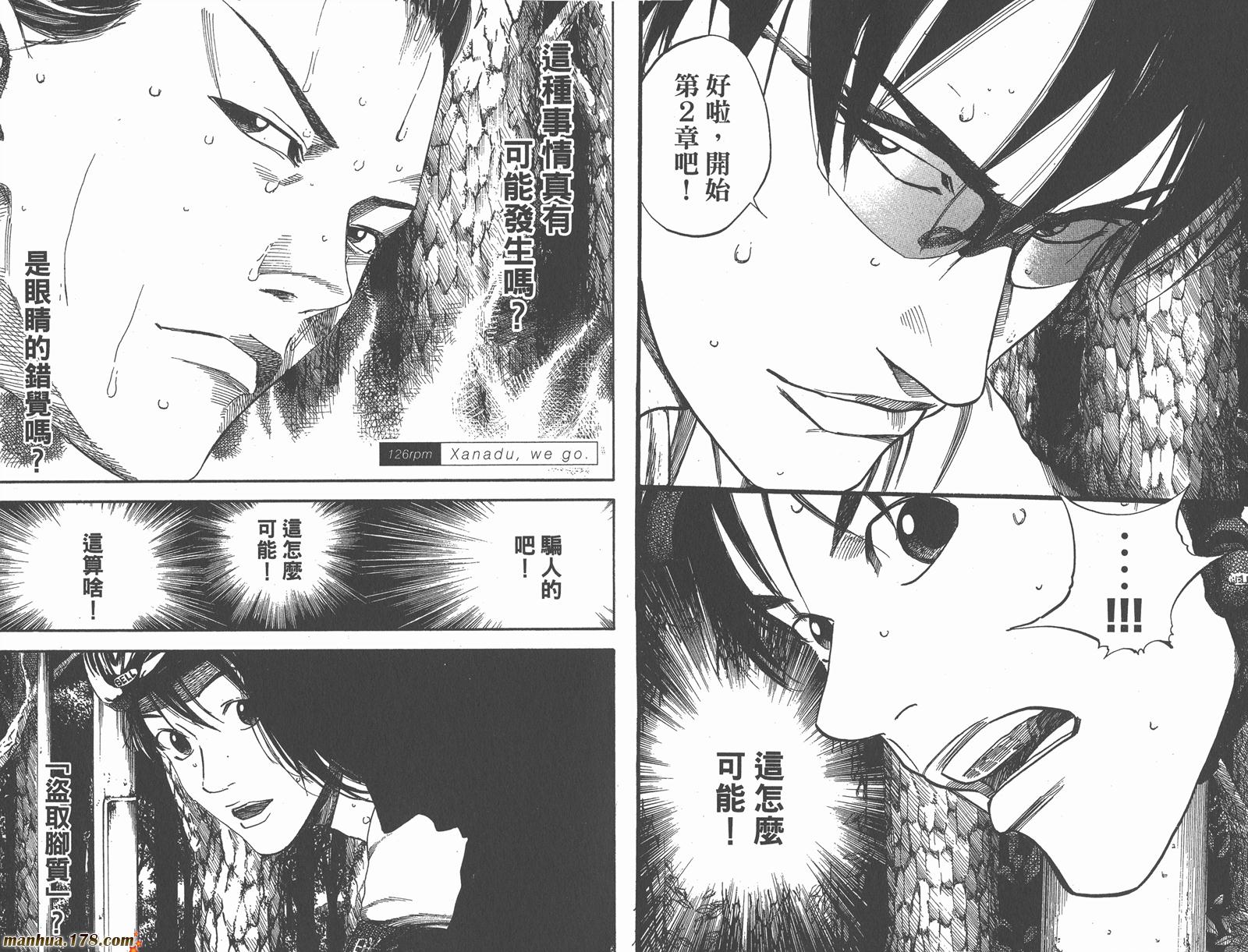 铁马少年 第16卷 第14页