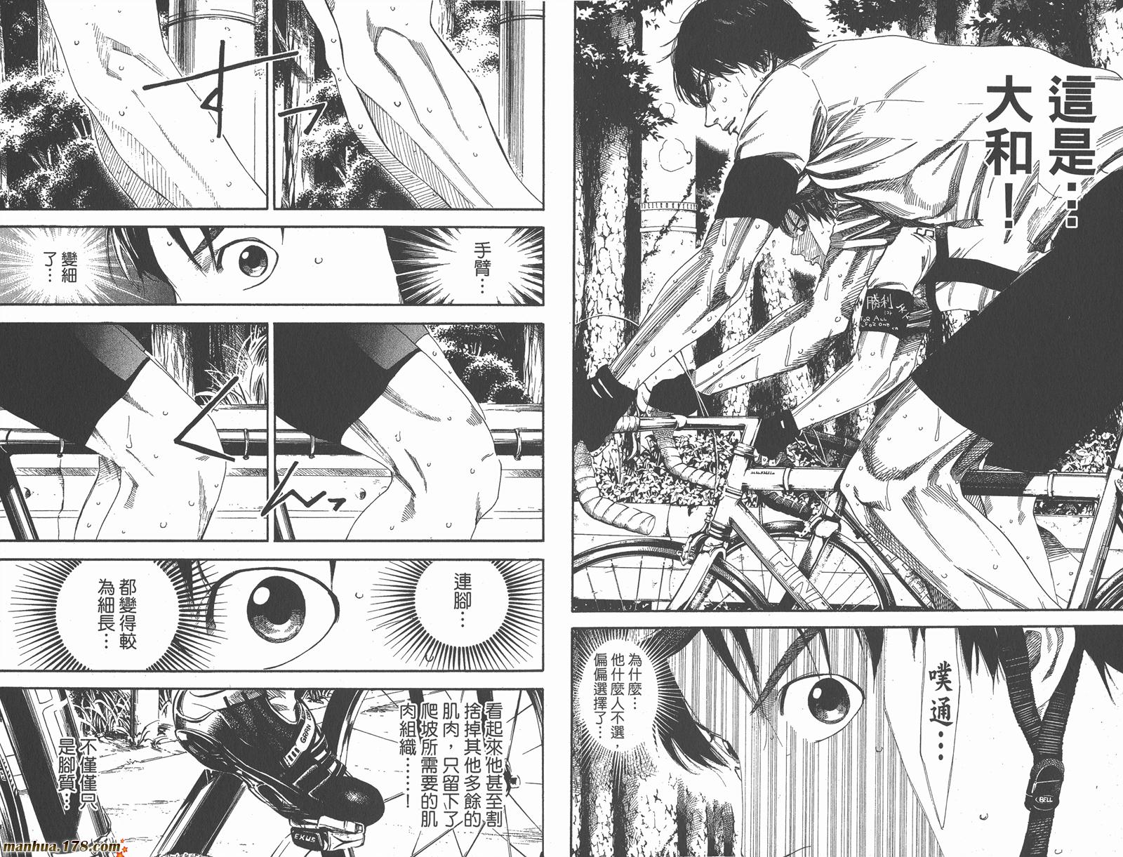 铁马少年 第16卷 第15页