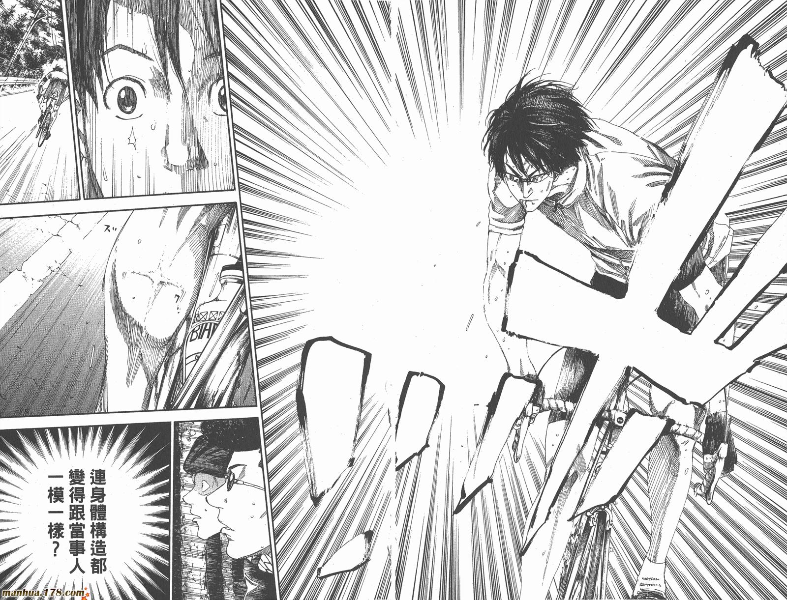 铁马少年 第16卷 第16页