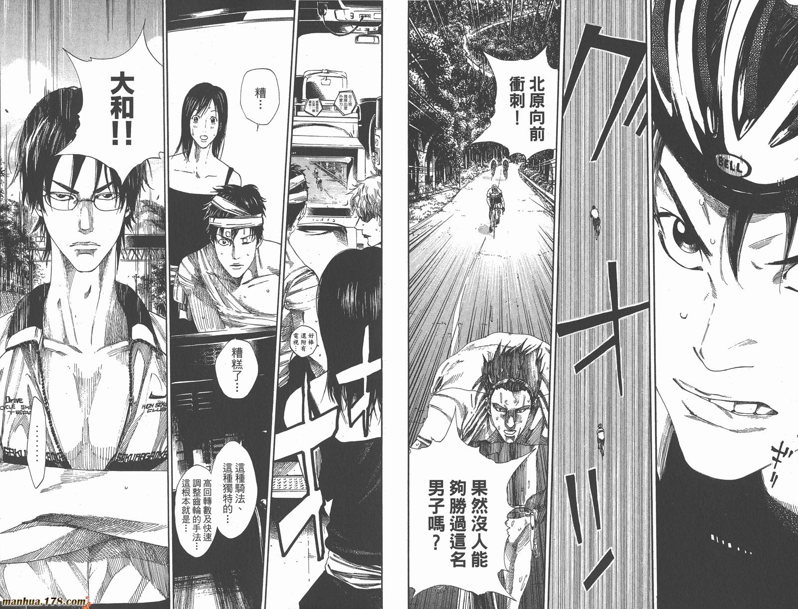 铁马少年 第16卷 第17页