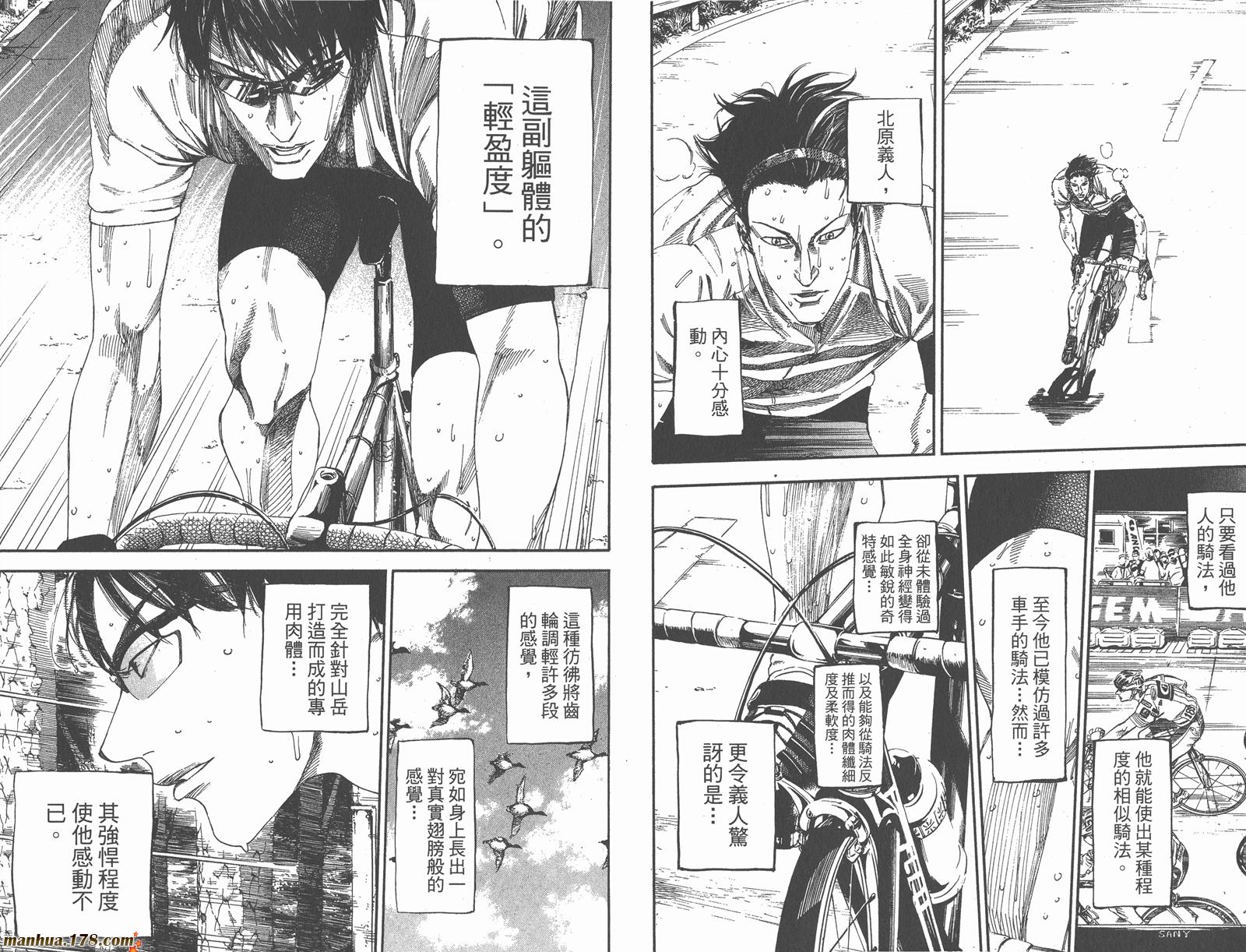 铁马少年 第16卷 第18页