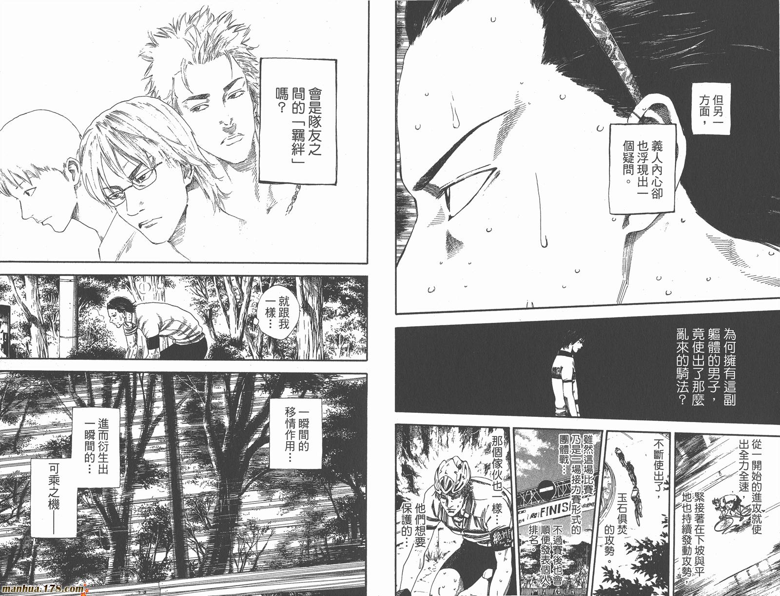 铁马少年 第16卷 第19页