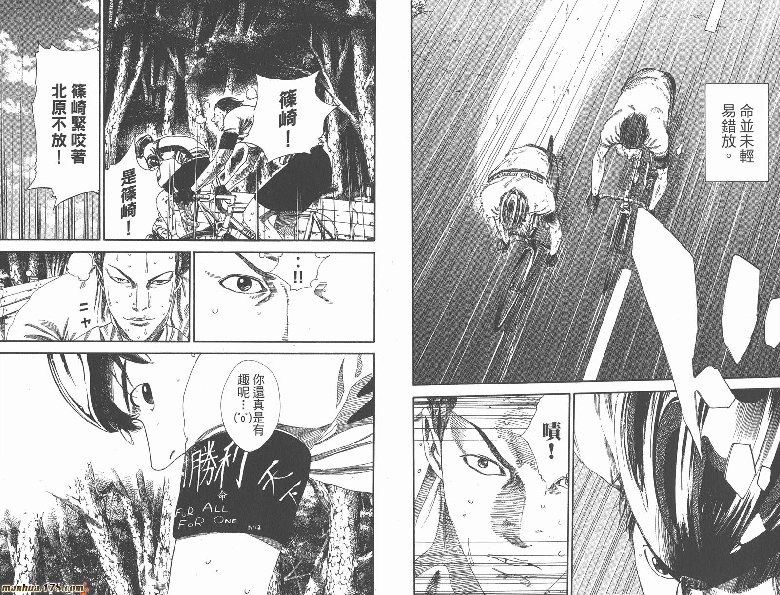 铁马少年 第16卷 第20页