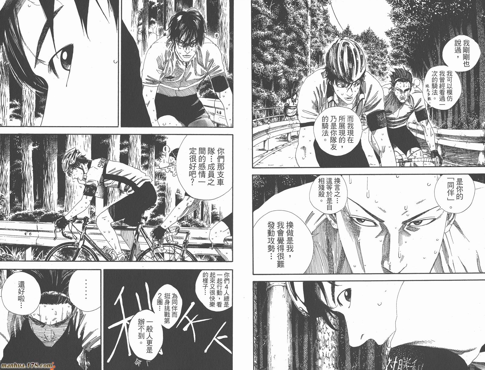 铁马少年 第16卷 第21页