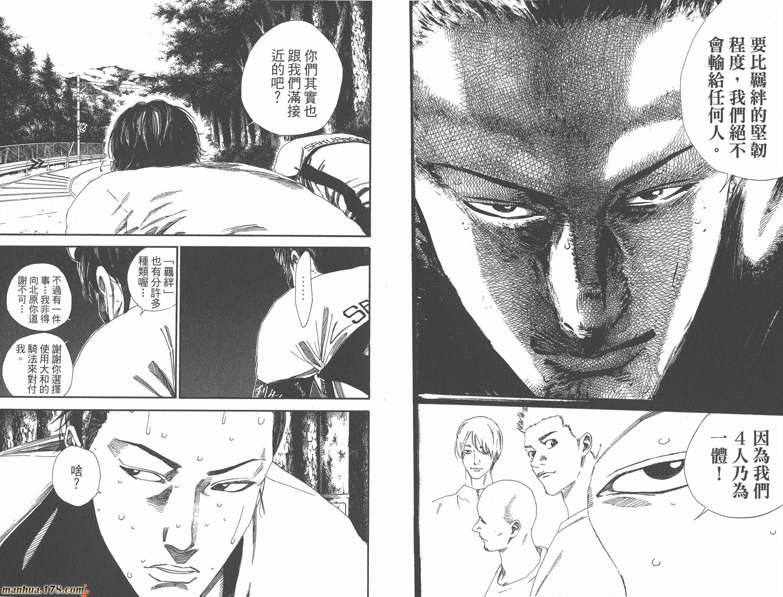 铁马少年 第16卷 第22页