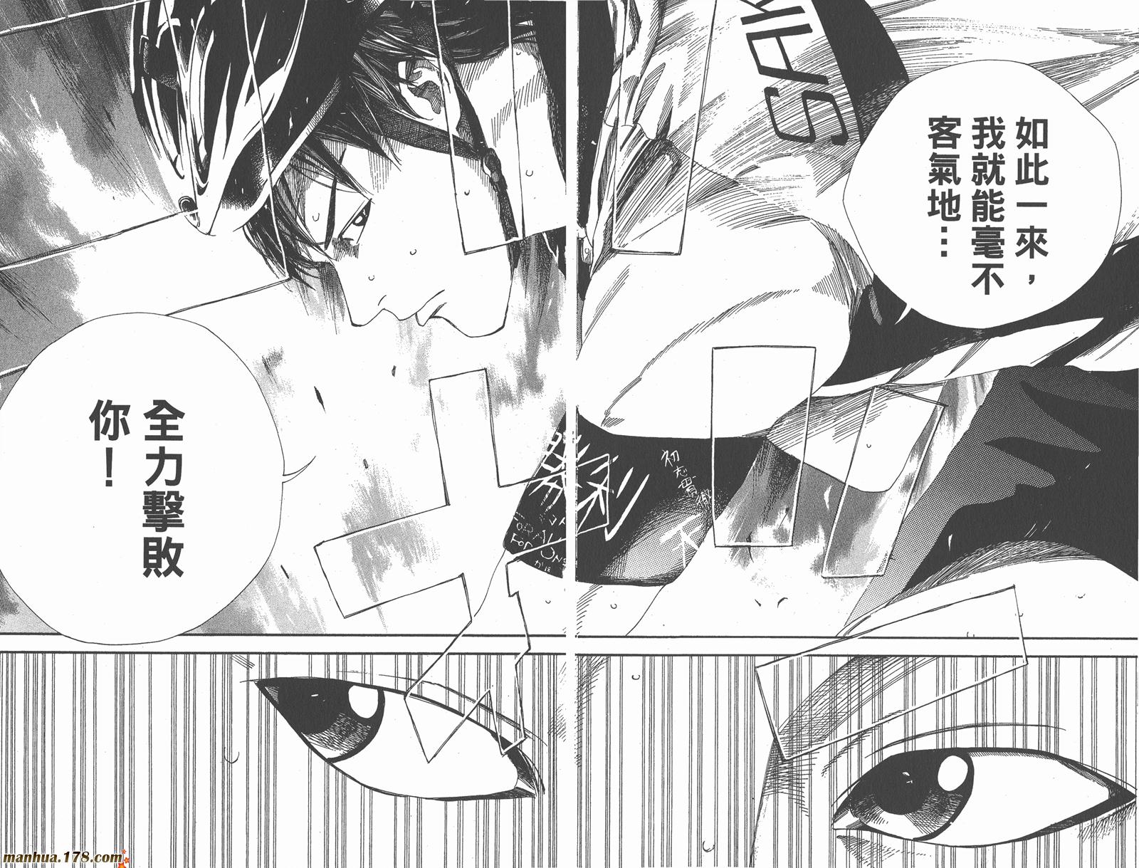 铁马少年 第16卷 第23页