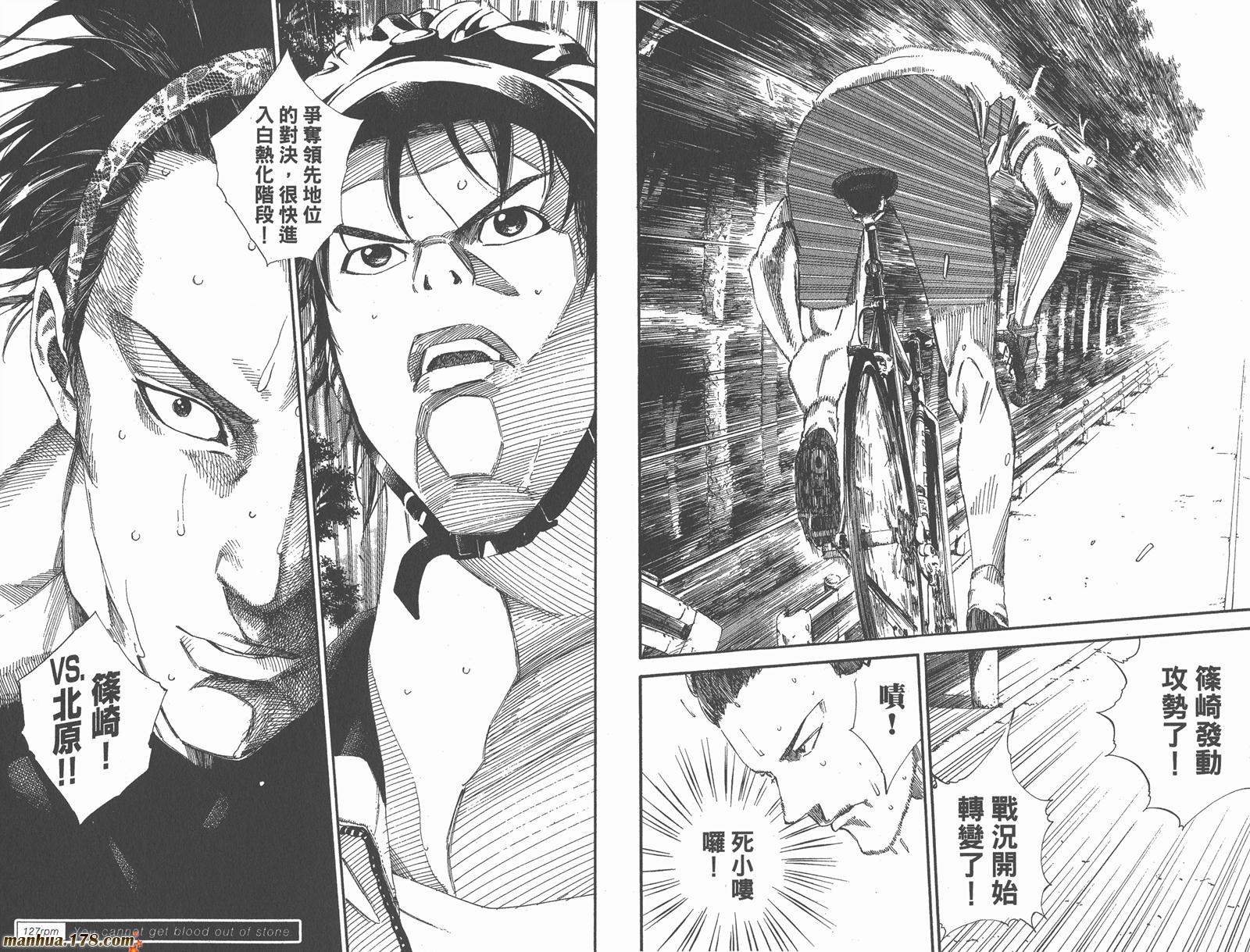 铁马少年 第16卷 第24页