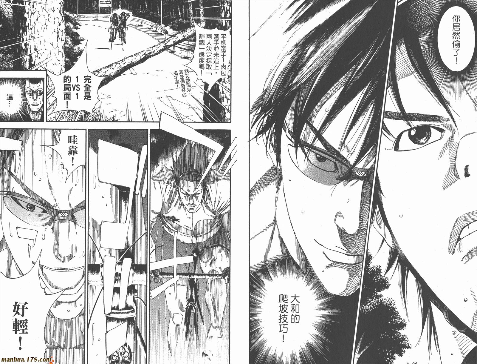 铁马少年 第16卷 第25页