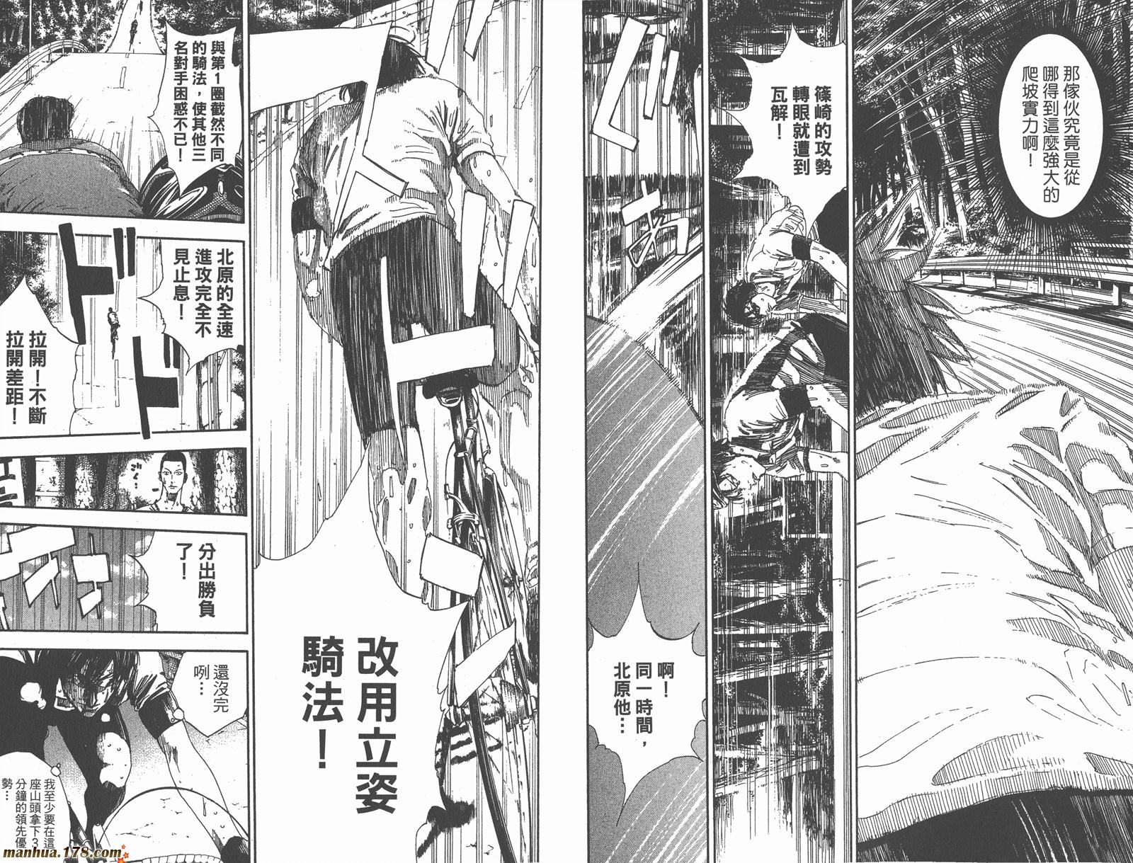 铁马少年 第16卷 第26页