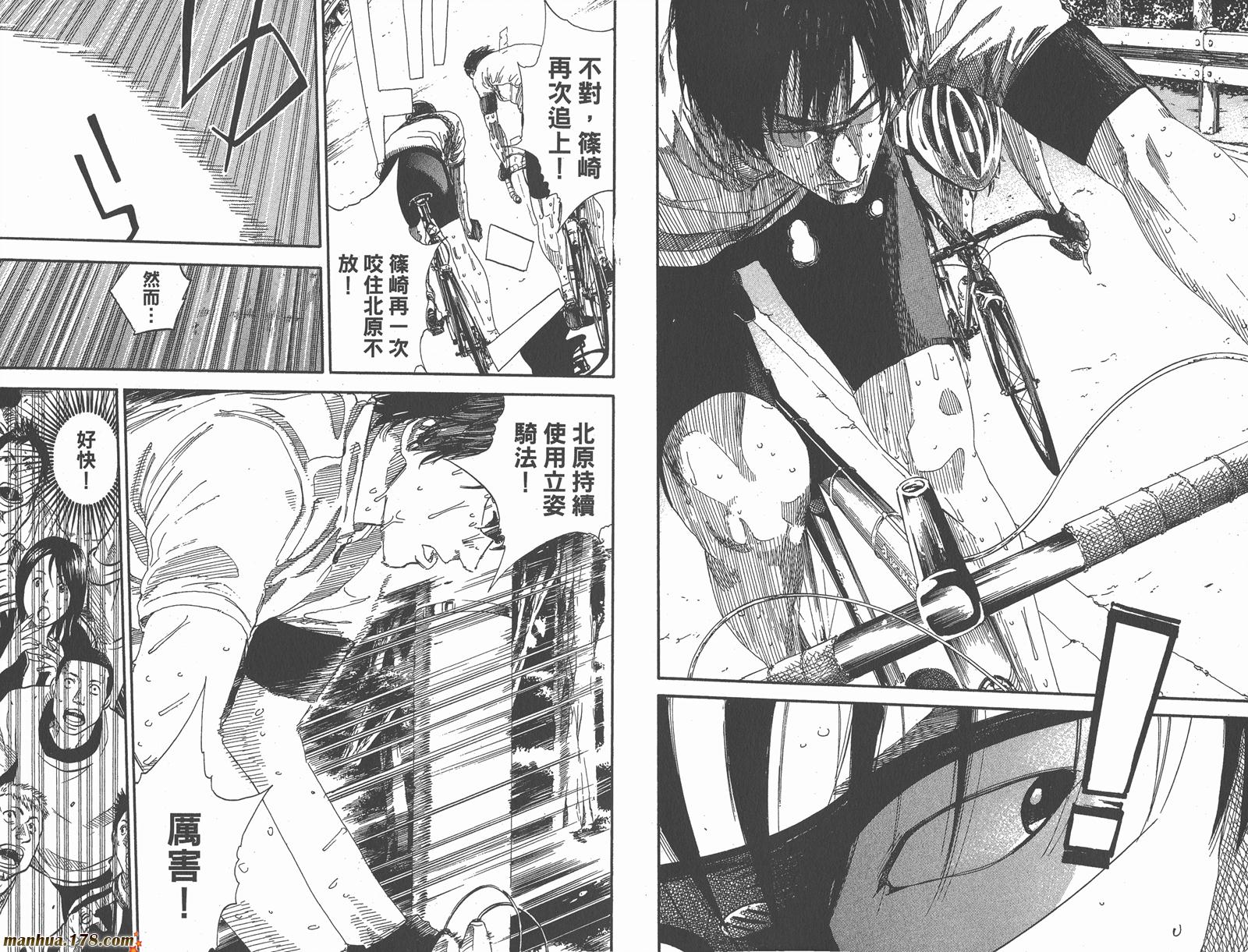 铁马少年 第16卷 第27页