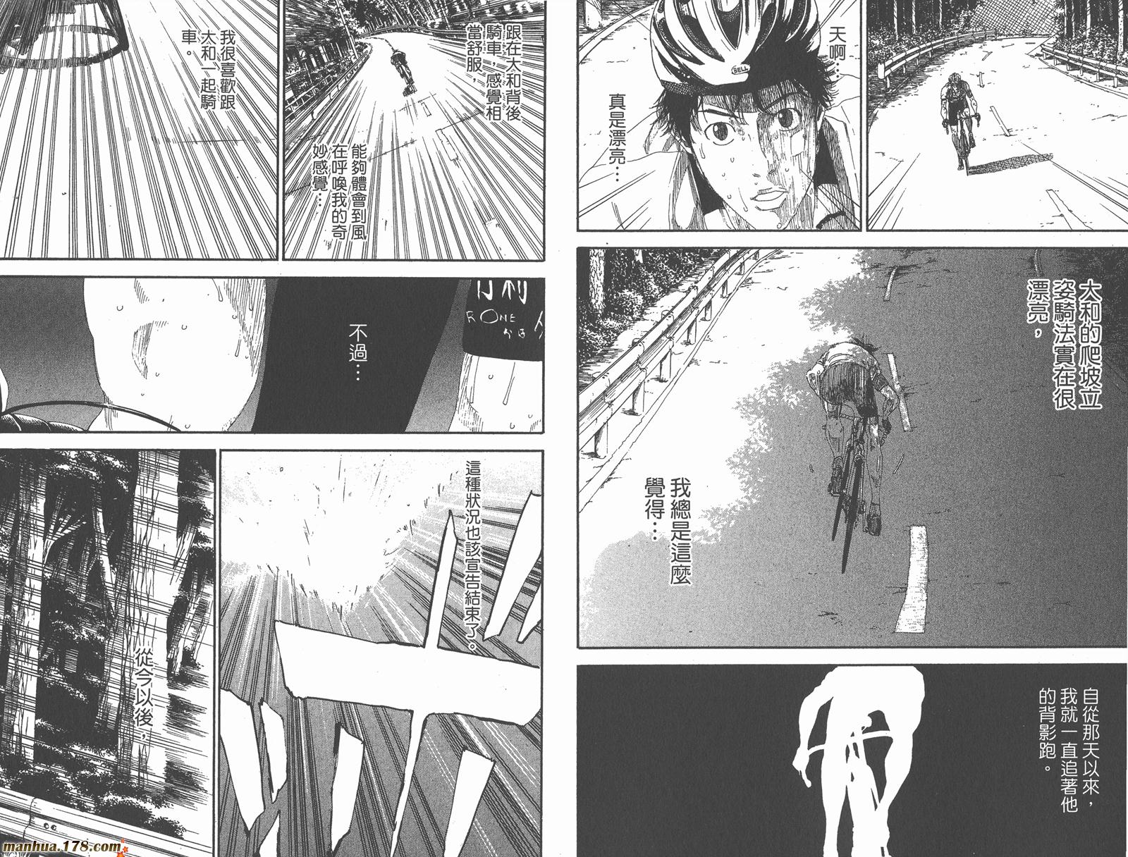 铁马少年 第16卷 第28页