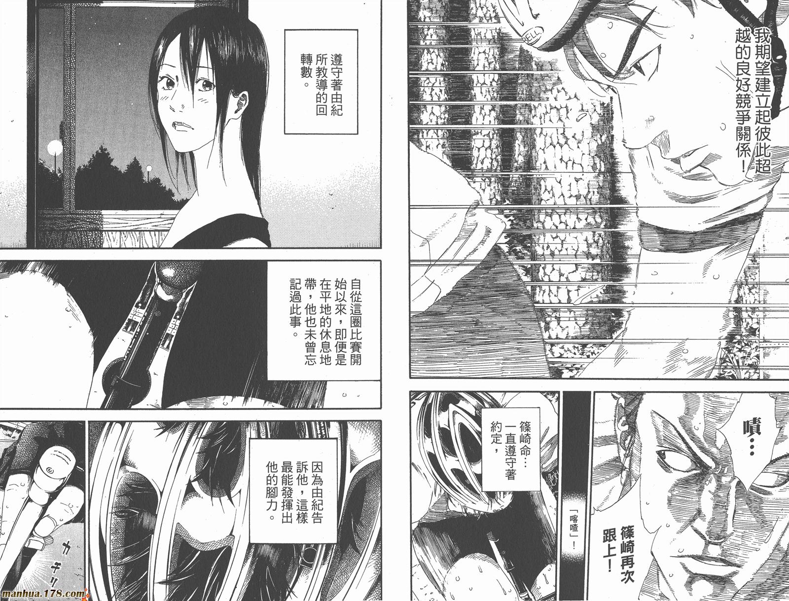 铁马少年 第16卷 第29页