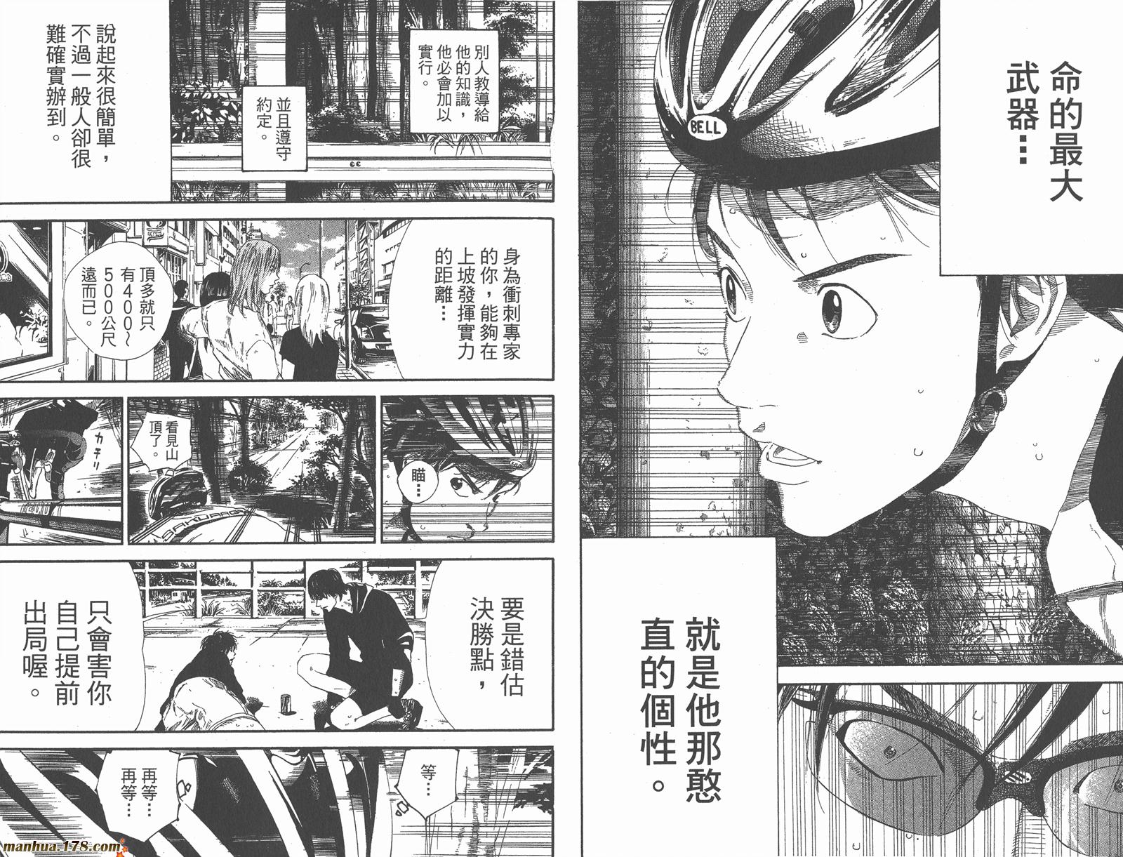 铁马少年 第16卷 第30页