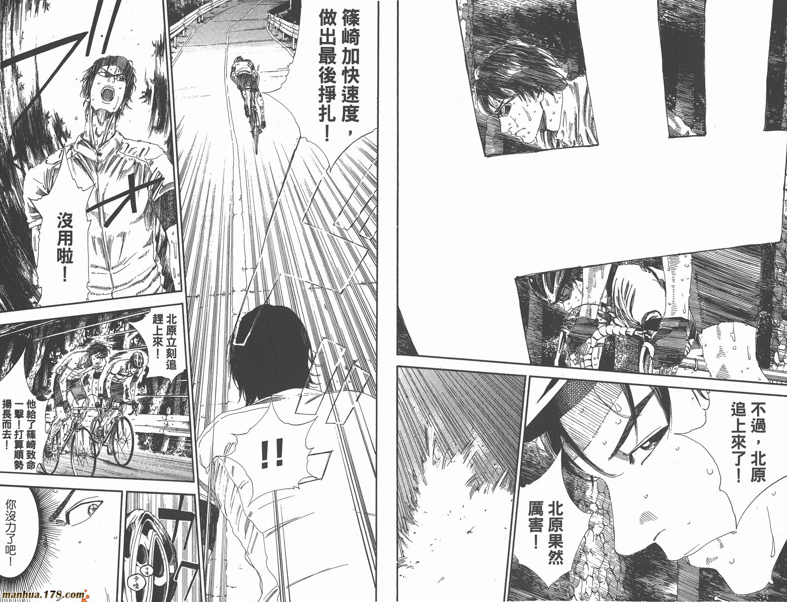 铁马少年 第16卷 第31页