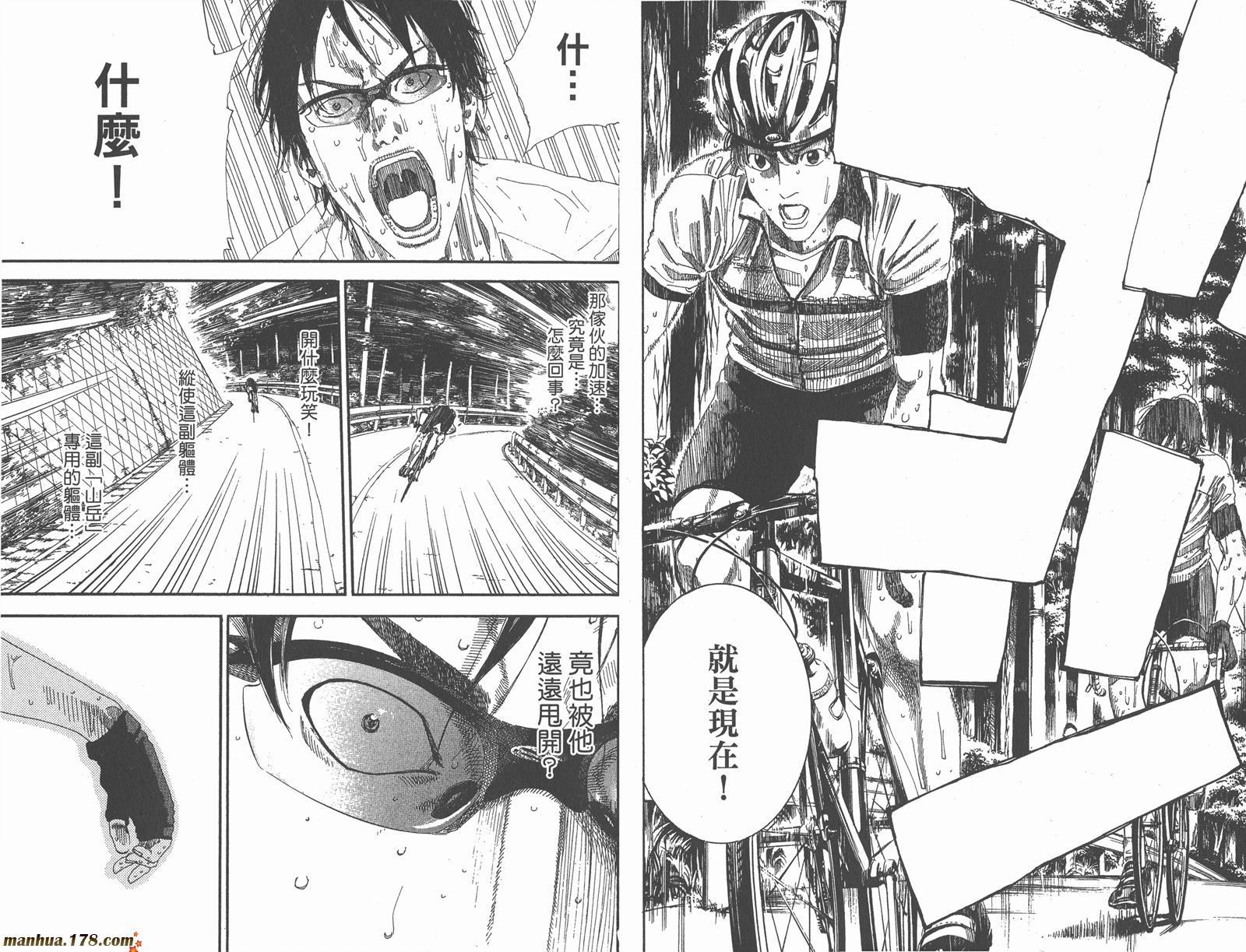 铁马少年 第16卷 第32页