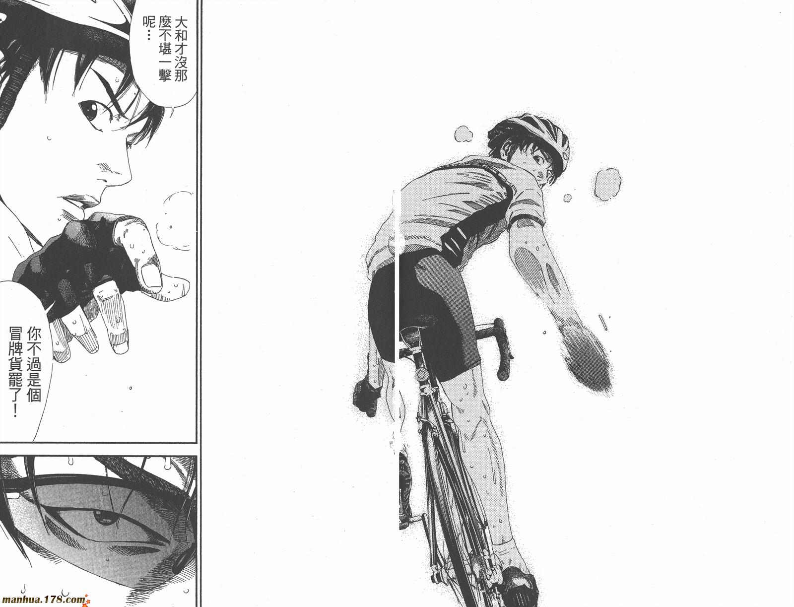 铁马少年 第16卷 第33页