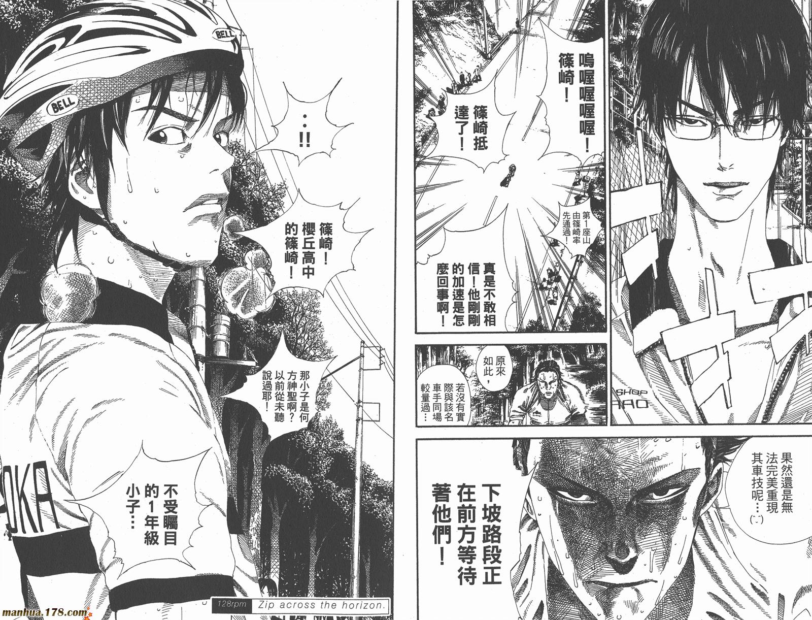 铁马少年 第16卷 第34页