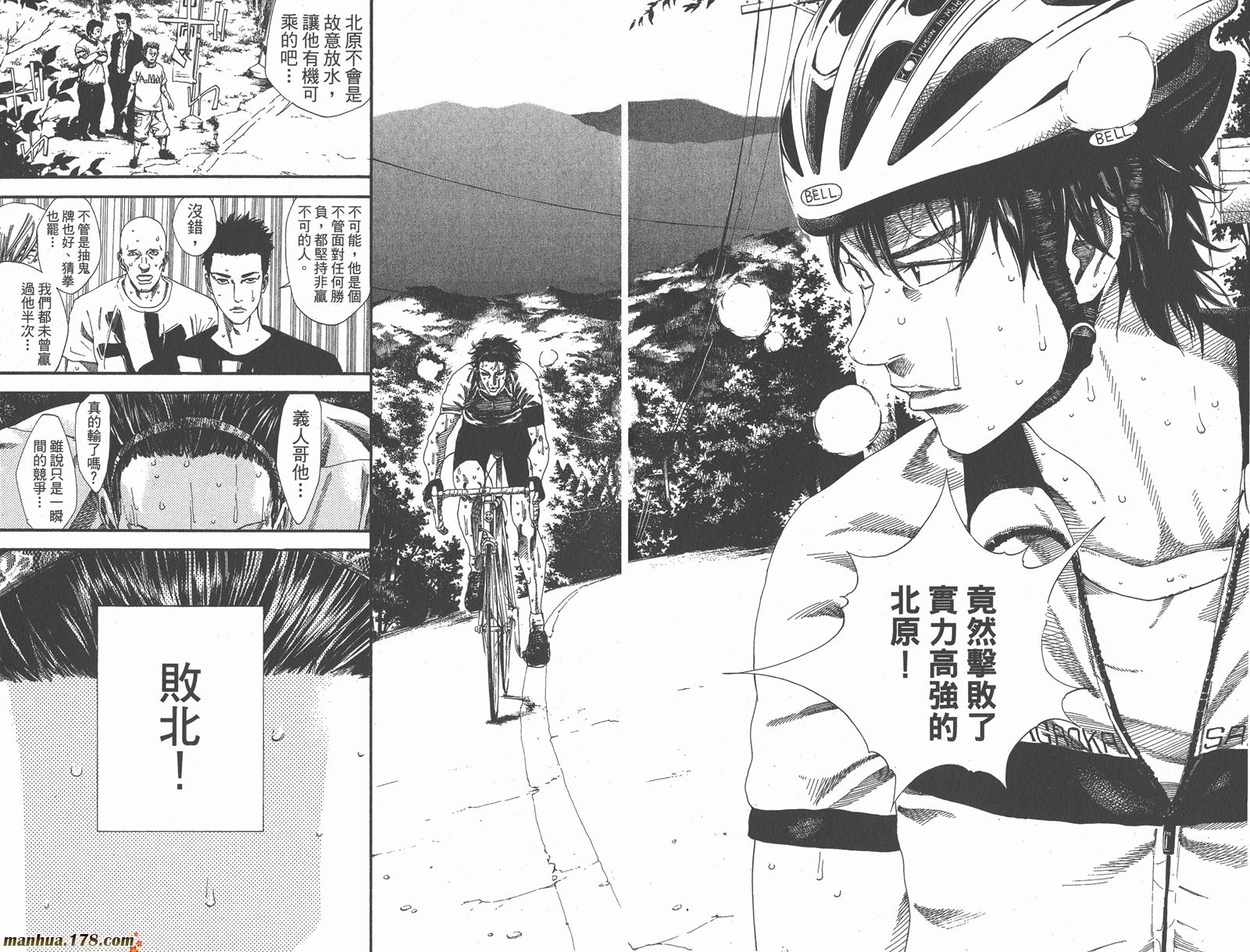 铁马少年 第16卷 第35页