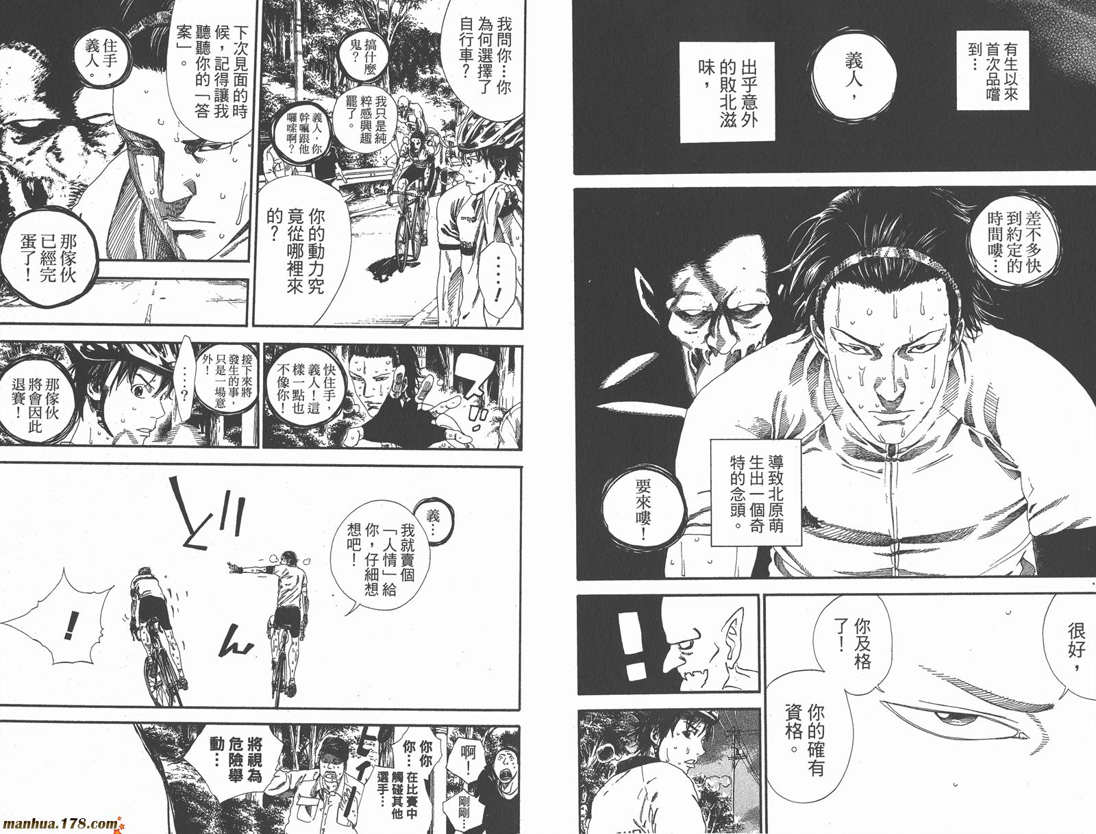 铁马少年 第16卷 第36页