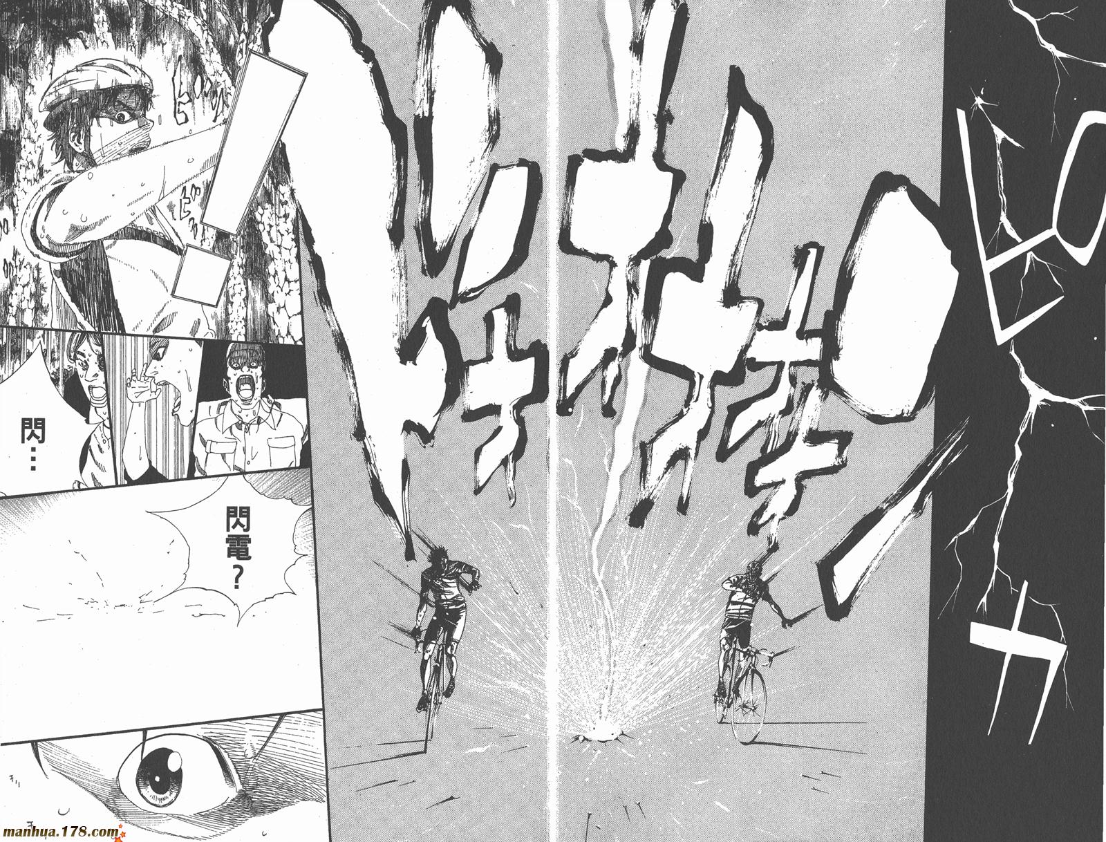 铁马少年 第16卷 第37页