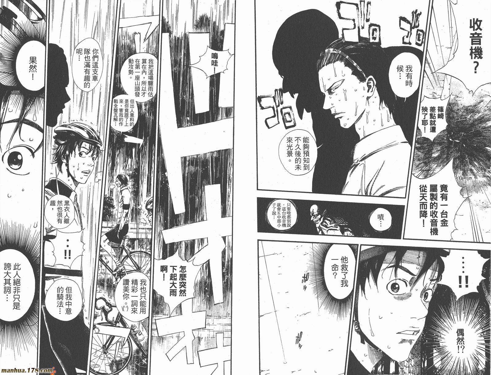 铁马少年 第16卷 第38页