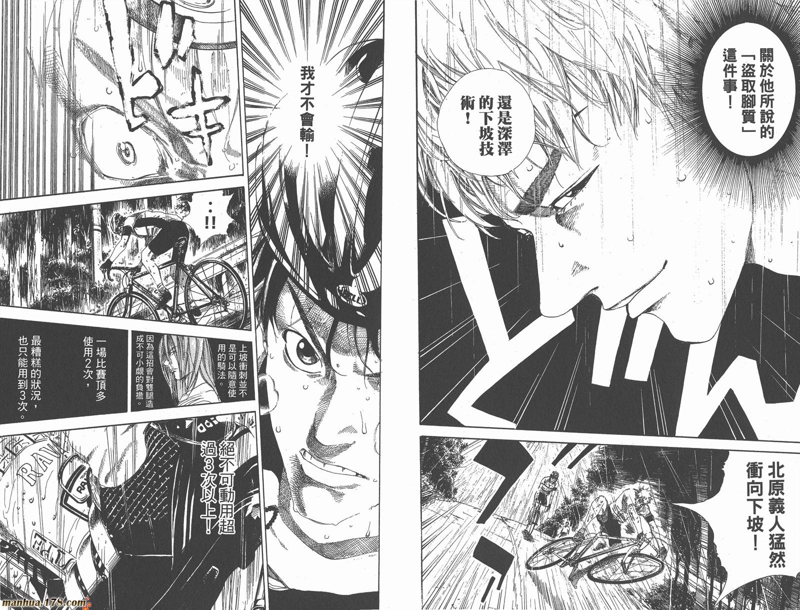 铁马少年 第16卷 第39页