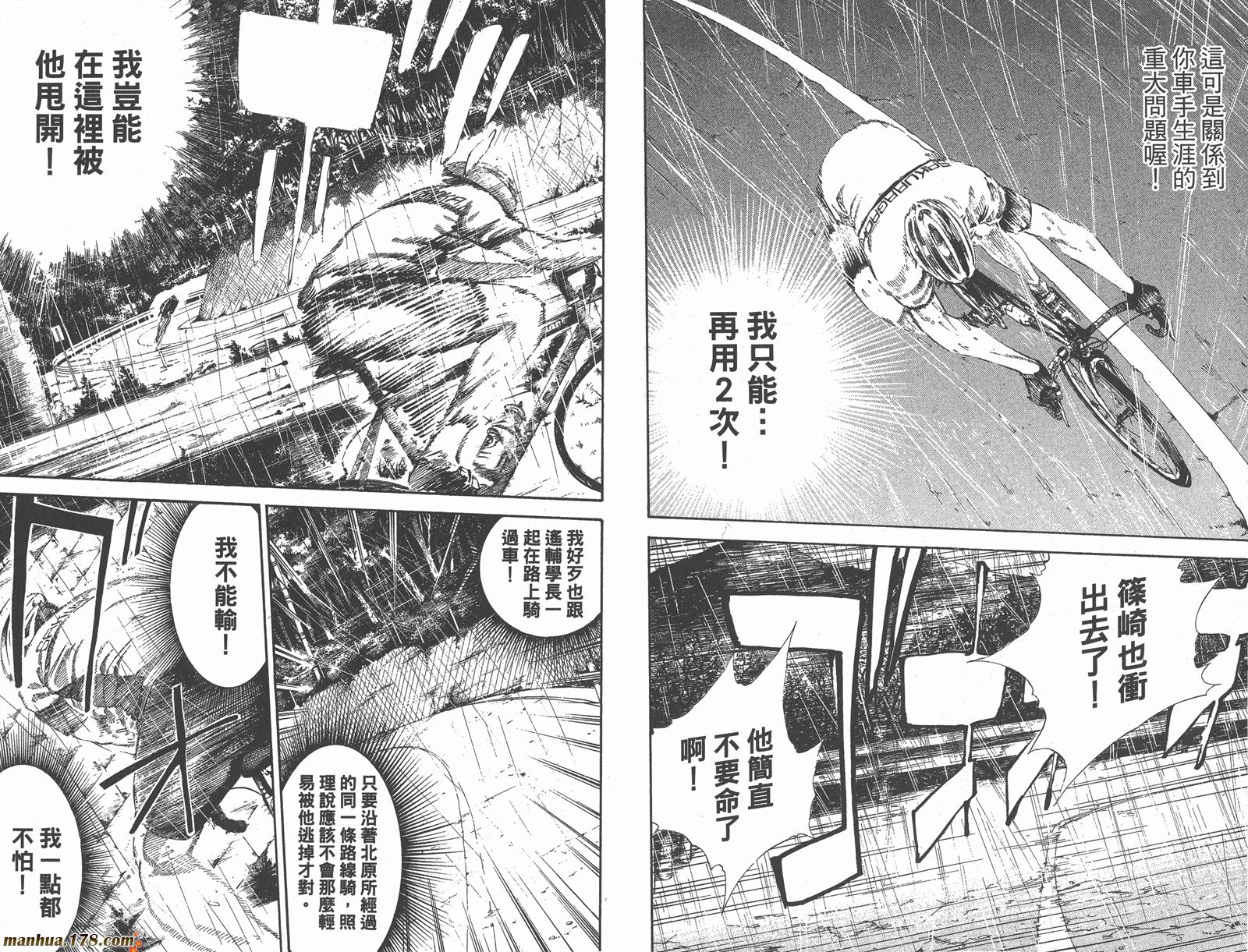 铁马少年 第16卷 第40页