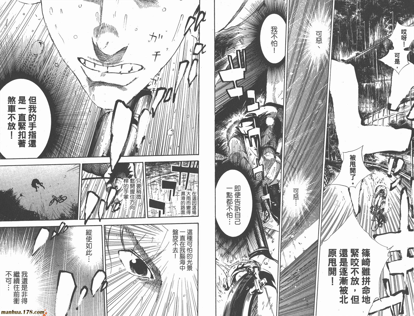 铁马少年 第16卷 第41页