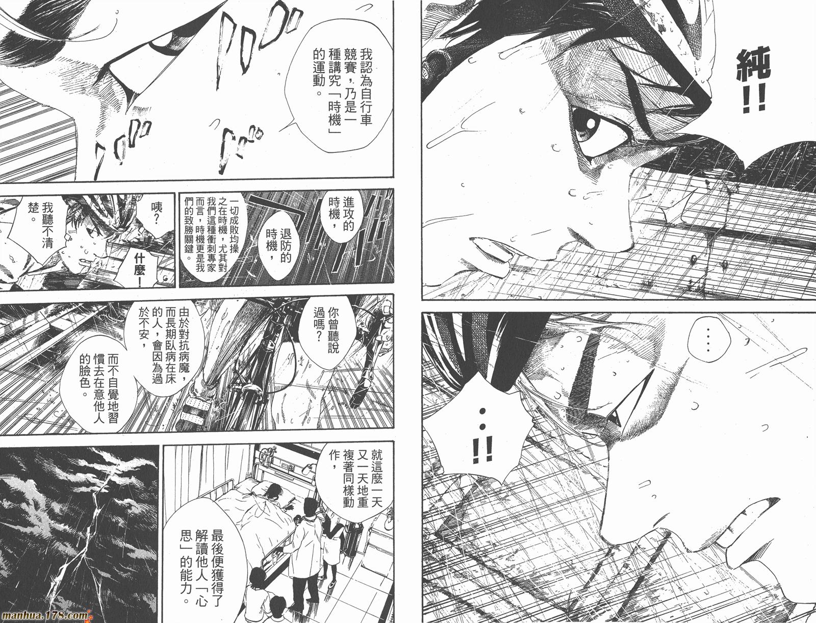 铁马少年 第16卷 第43页