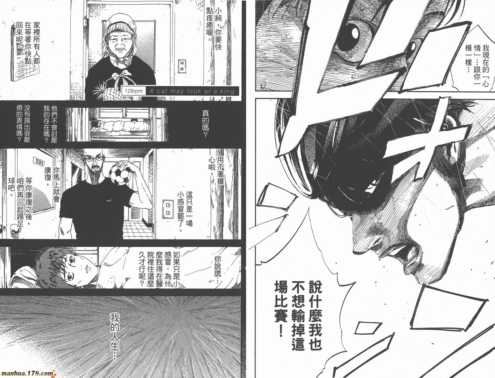 铁马少年 第16卷 第44页