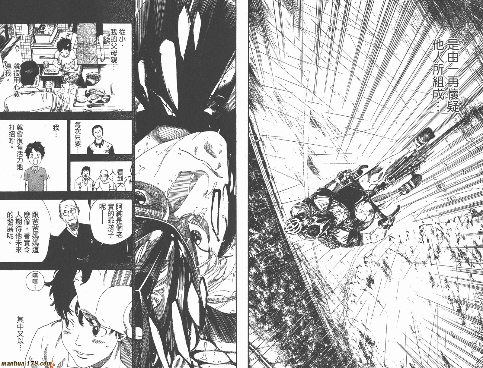 铁马少年 第16卷 第45页