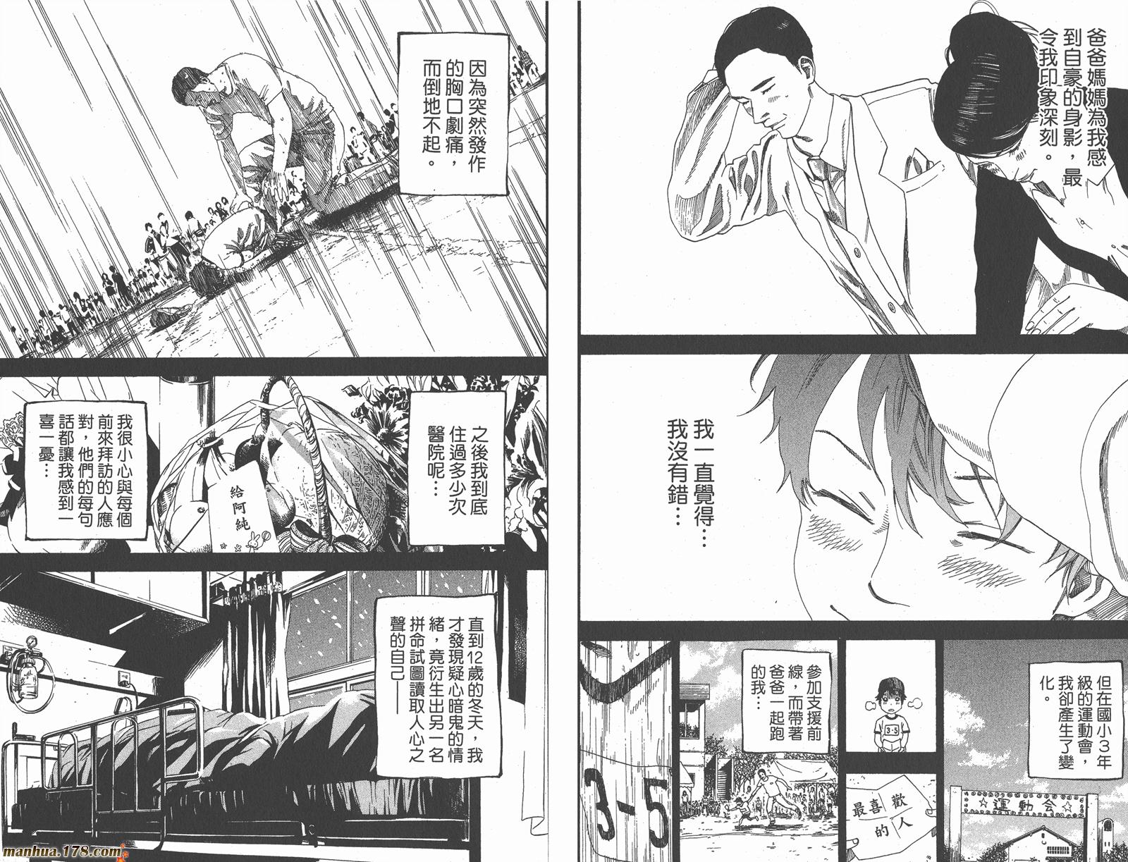 铁马少年 第16卷 第46页