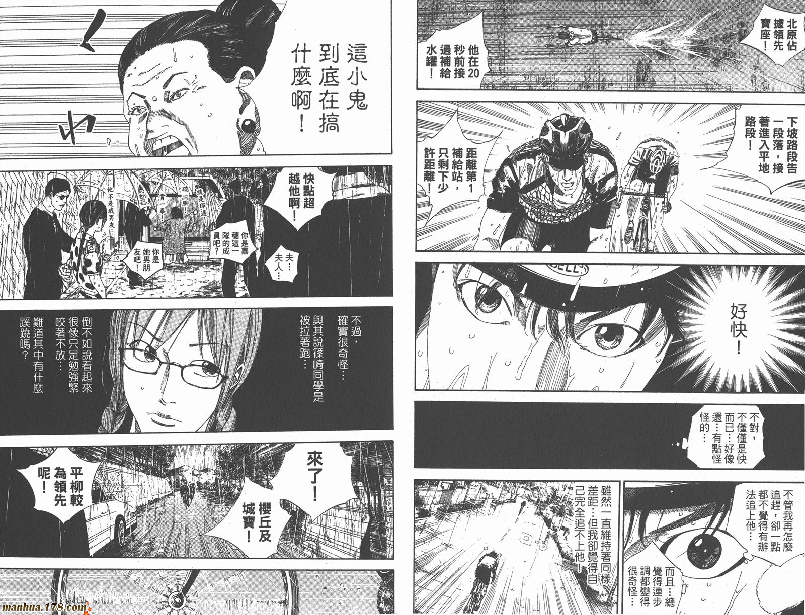 铁马少年 第16卷 第47页