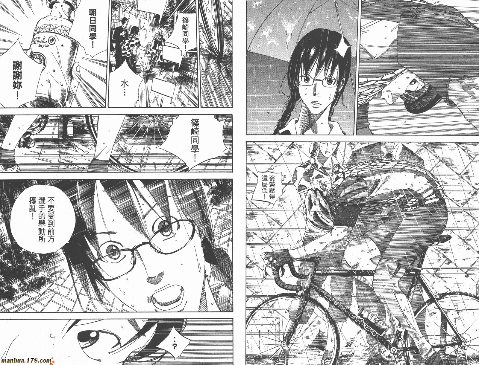 铁马少年 第16卷 第48页