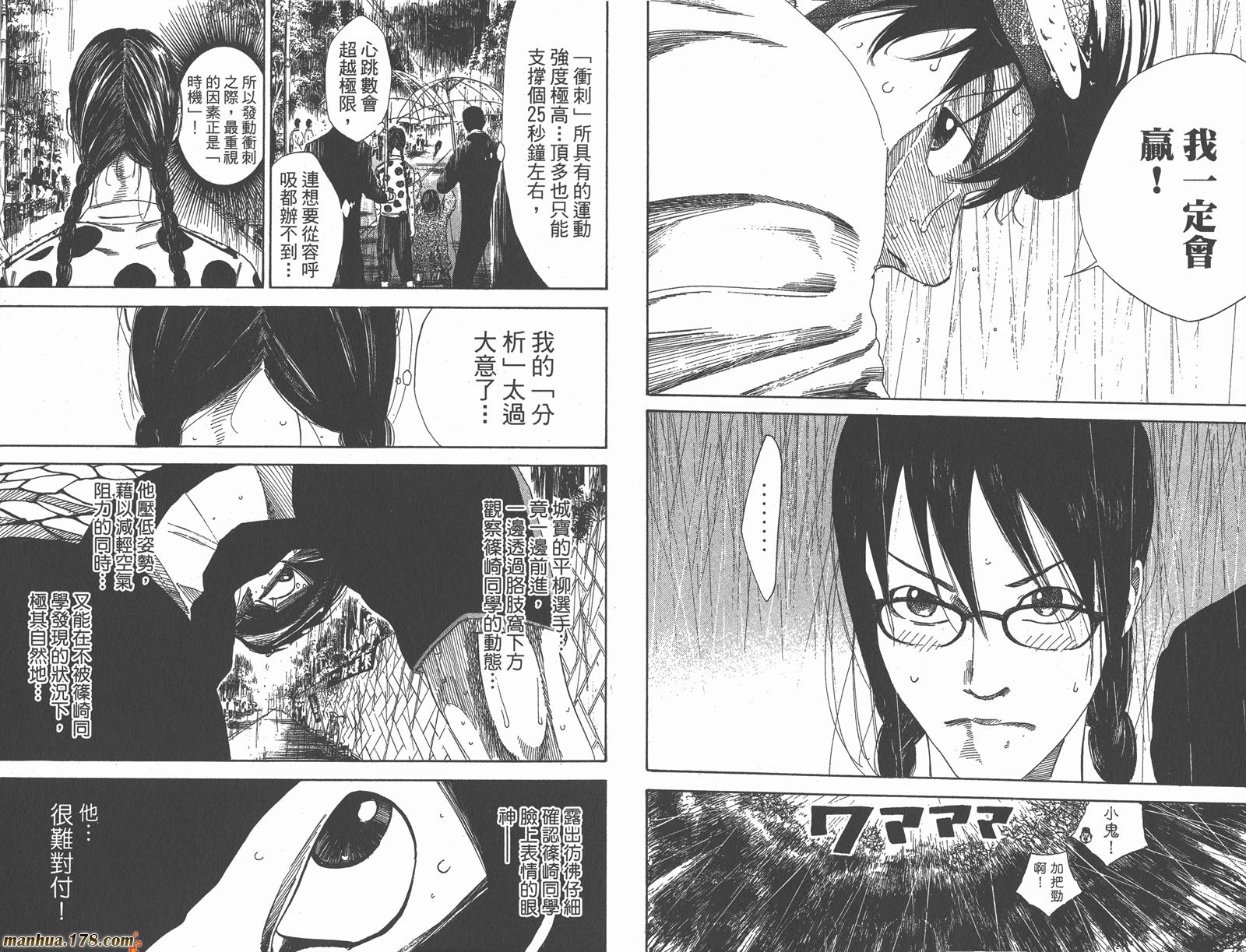 铁马少年 第16卷 第49页