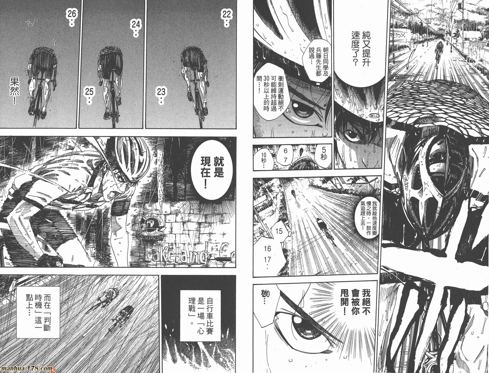 铁马少年 第16卷 第50页