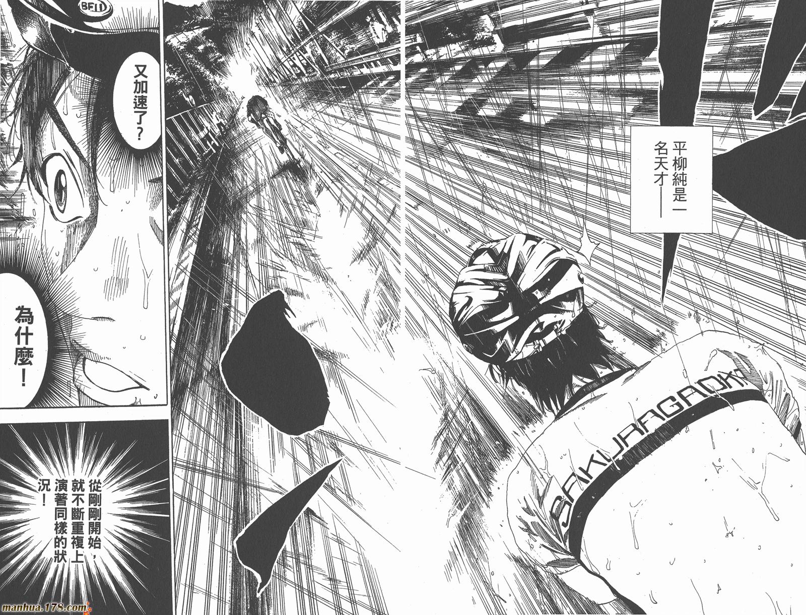 铁马少年 第16卷 第51页