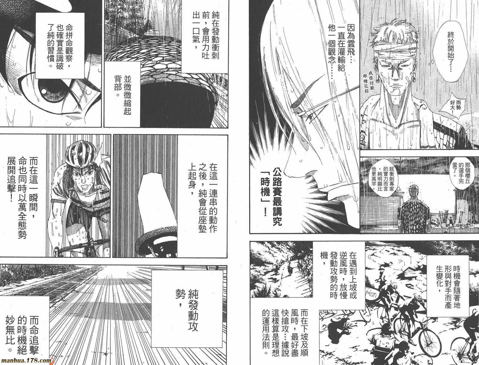 铁马少年 第16卷 第52页