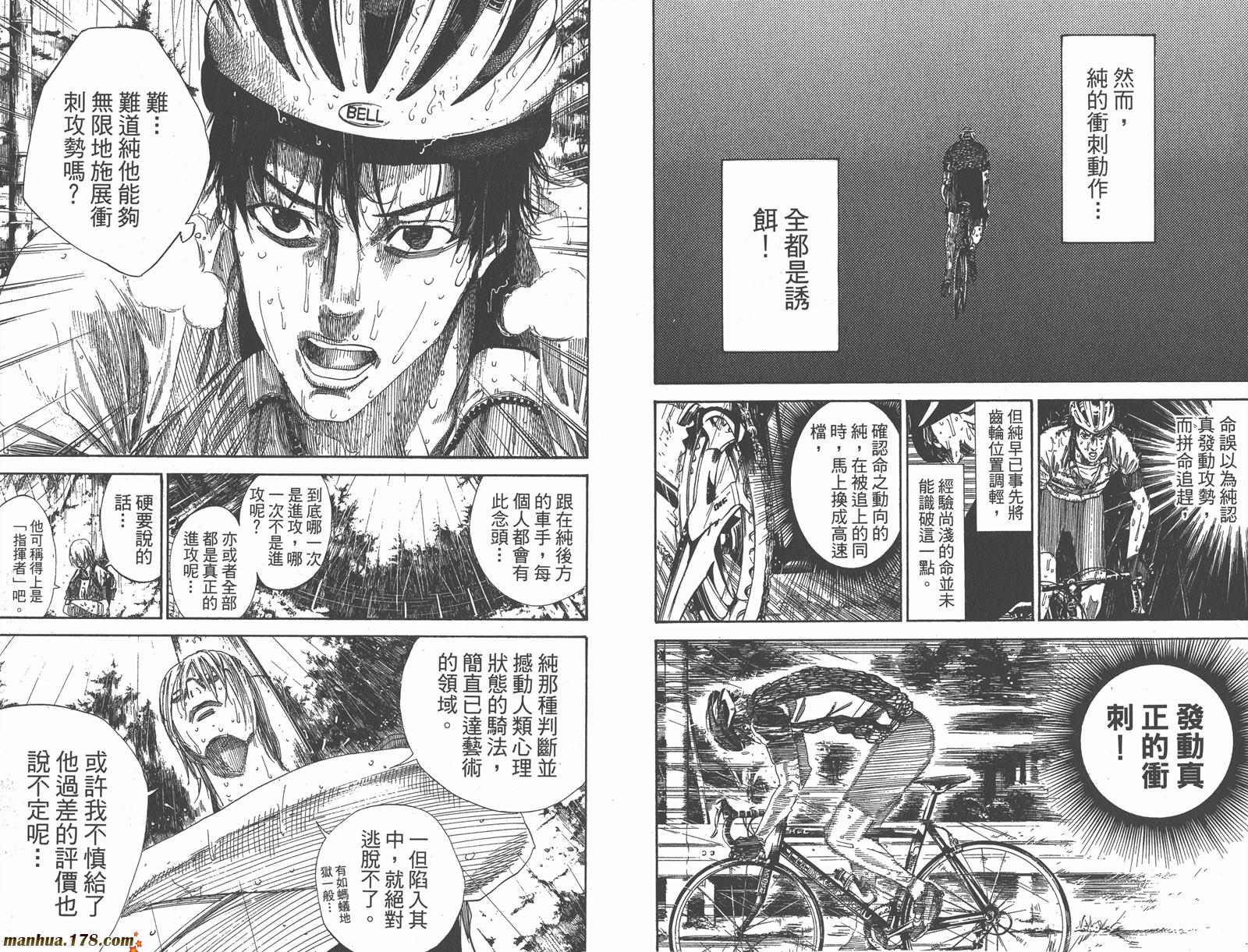 铁马少年 第16卷 第53页