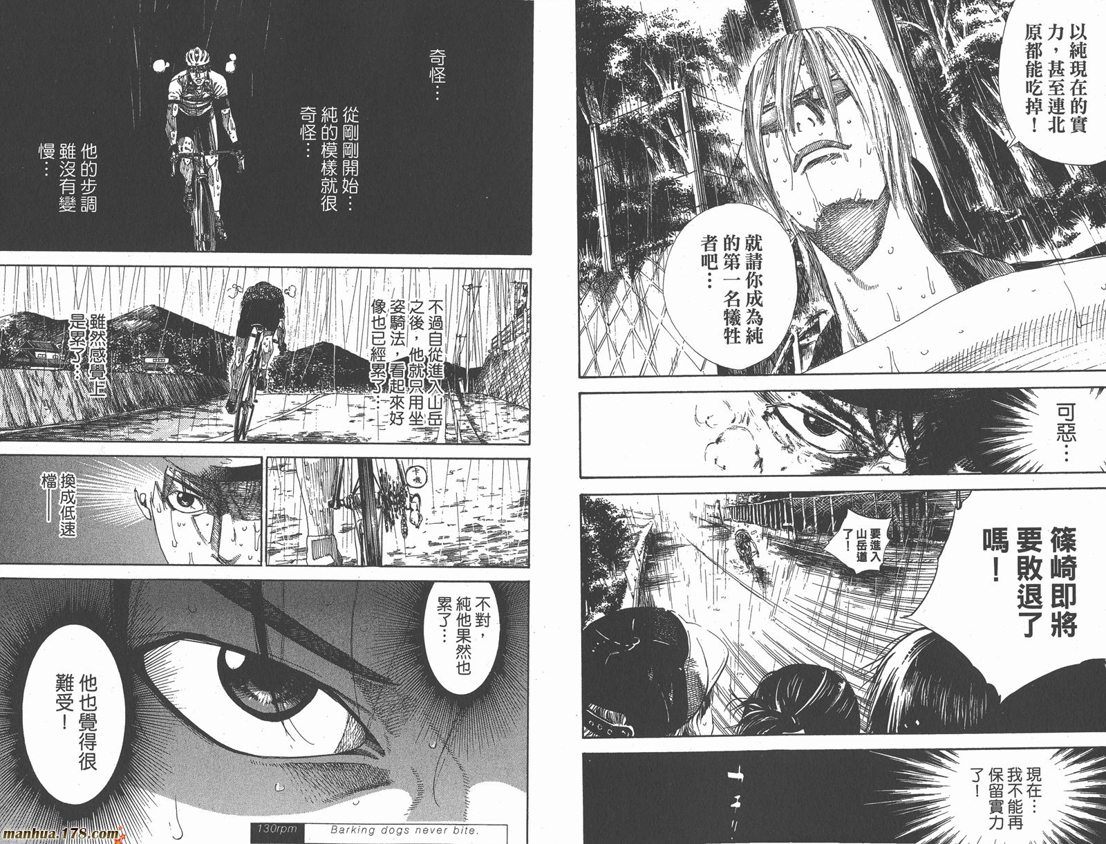 铁马少年 第16卷 第54页