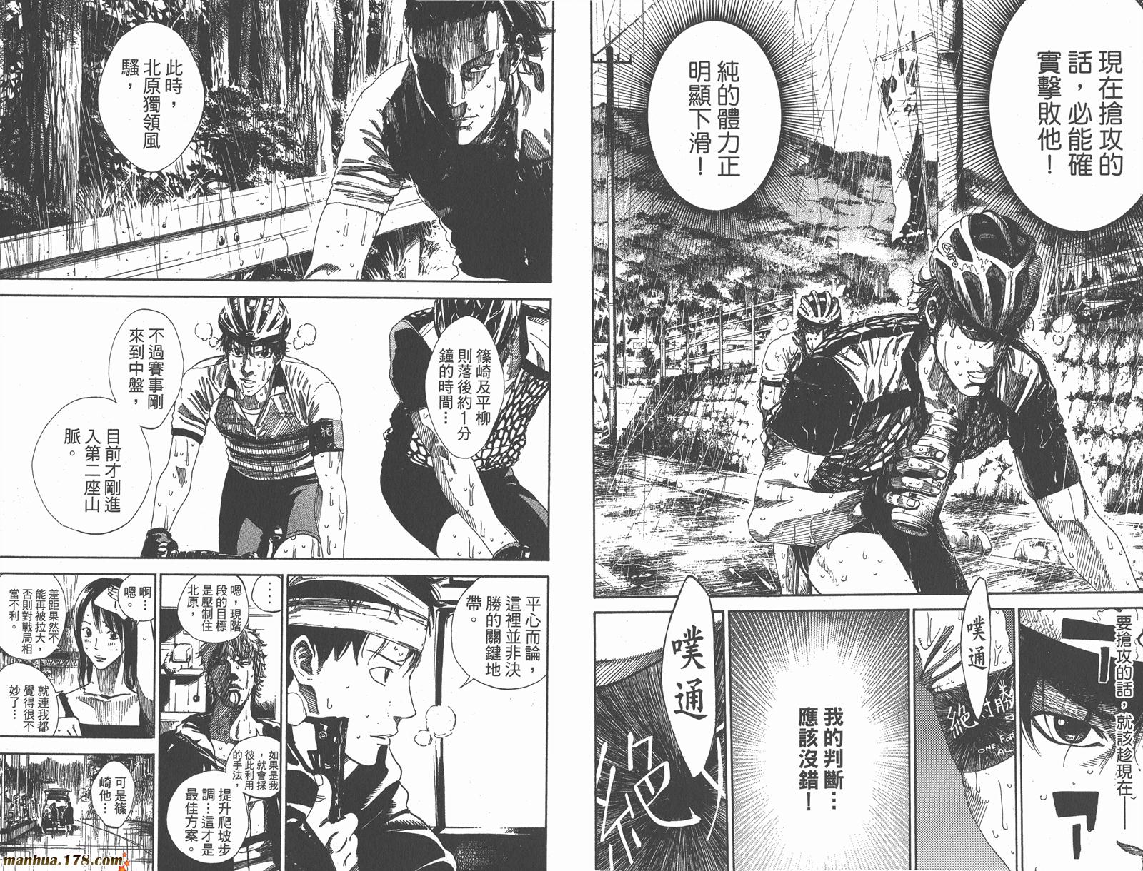 铁马少年 第16卷 第55页