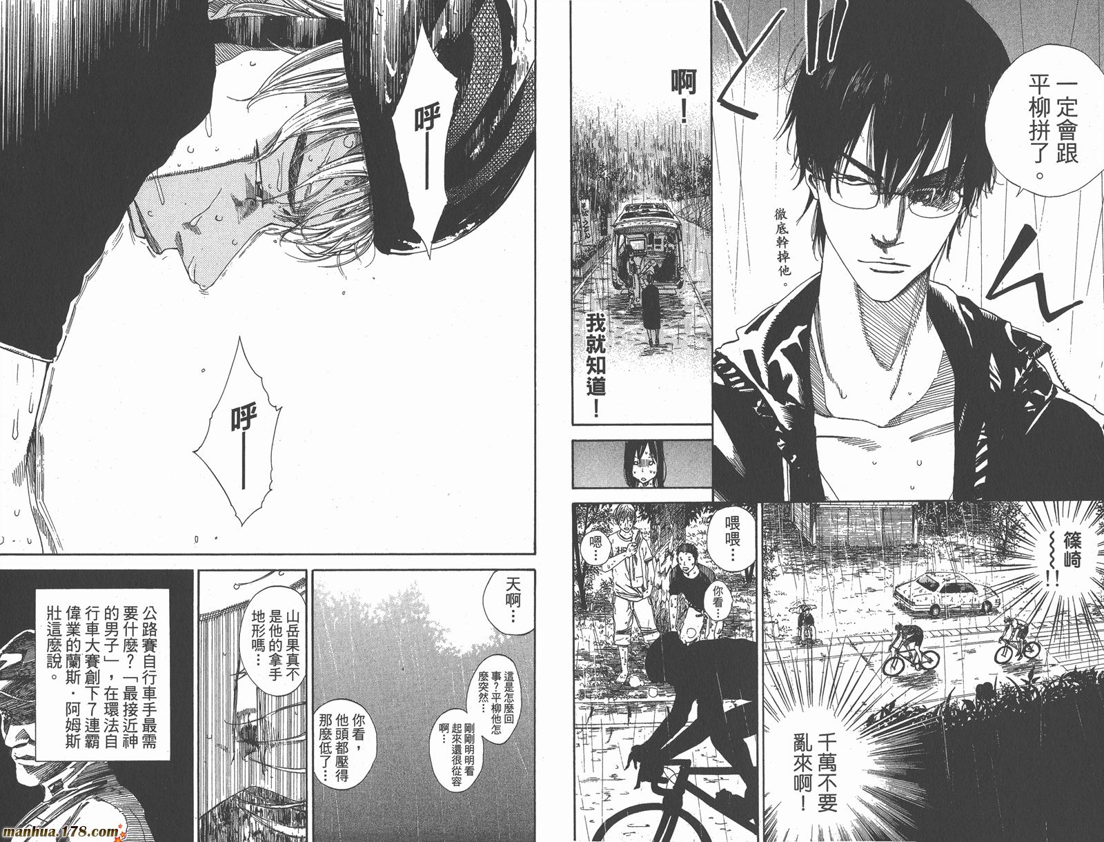 铁马少年 第16卷 第56页