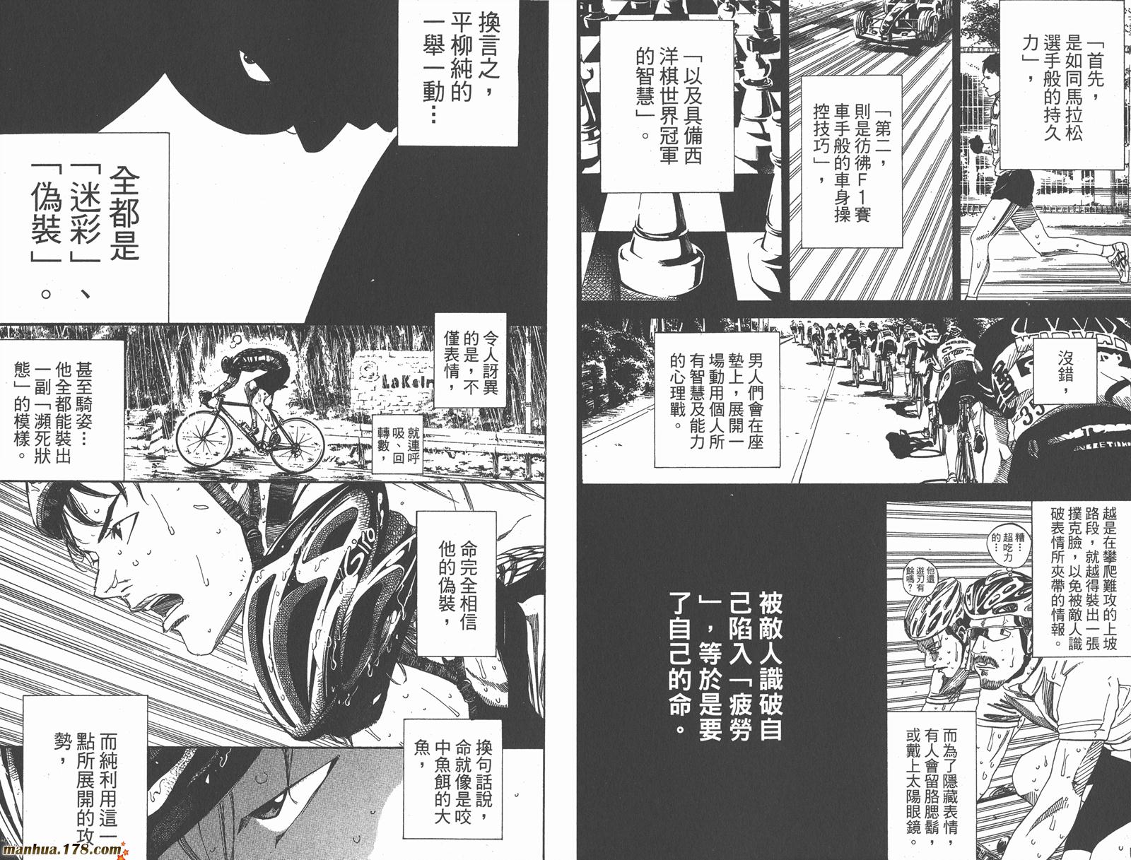 铁马少年 第16卷 第57页