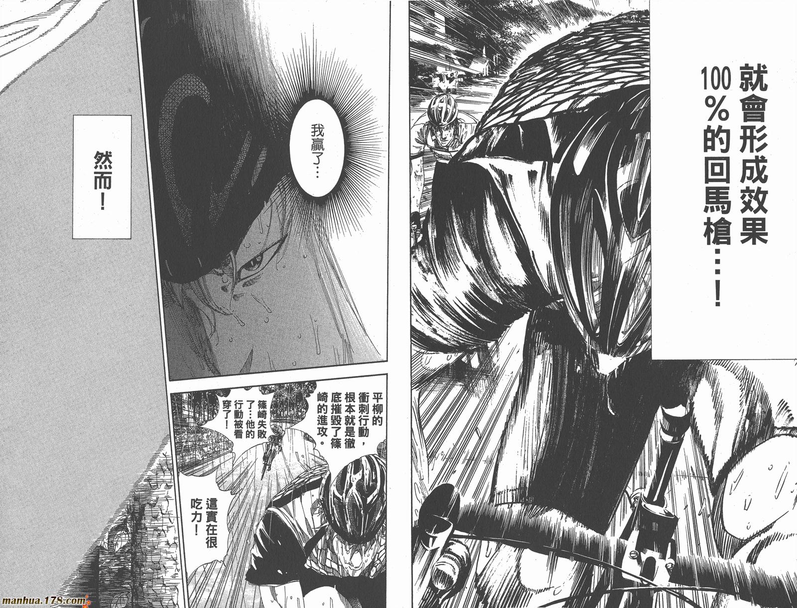 铁马少年 第16卷 第58页