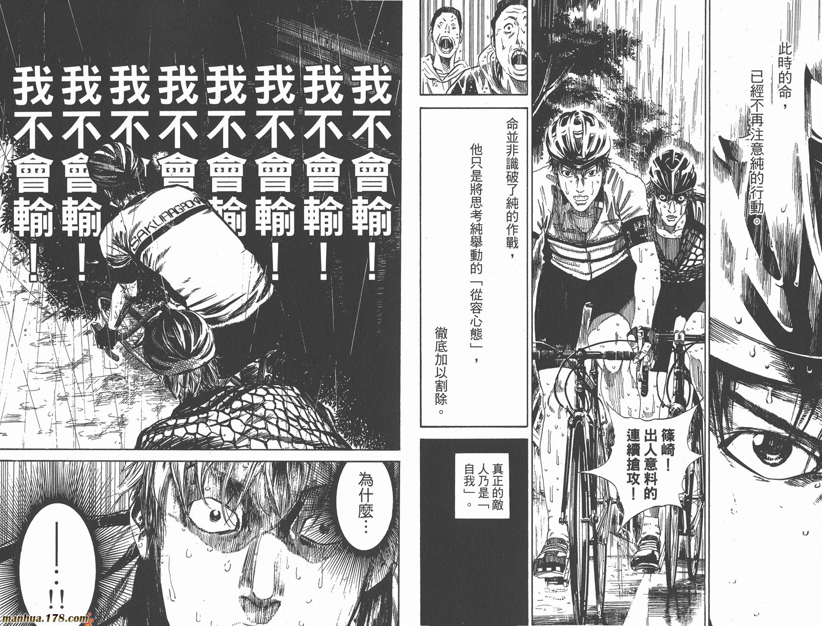 铁马少年 第16卷 第60页