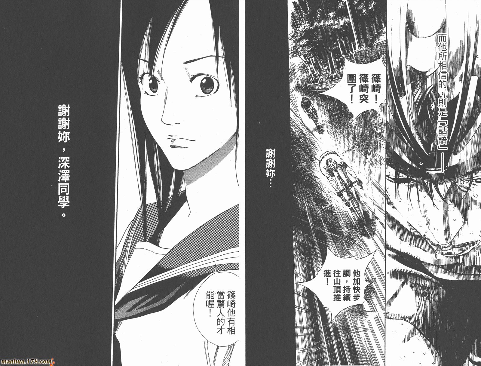 铁马少年 第16卷 第61页